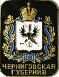 Черниговская губерния