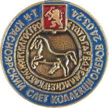 Значки с элементами герба Красноярск